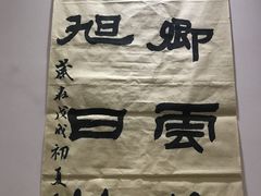 -秦汉胡同国学书院(川沙分馆)