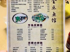 菜单-全乐鱼馆·淳牌有机鱼直营店