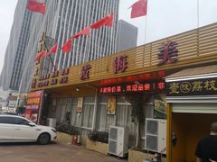 -霞海鸭仔饭店(海滨大道北店)