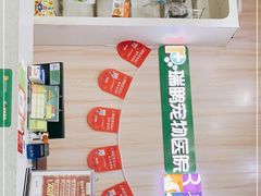-瑞鹏宠物医院·微创内窥镜·骨外科·牙科(翠竹分院)