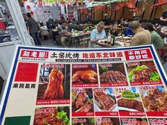 -赵老蒯土窑坑烤