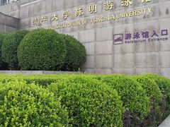 -清华大学-陈明游泳馆