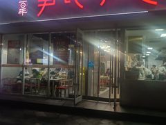 -百年尹氏汤包(湖南路狮子桥店)