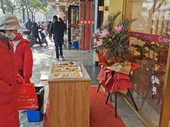 -珍糕兴(三林店)