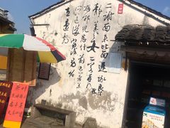 -绍兴书圣故里景区