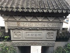 -檀园