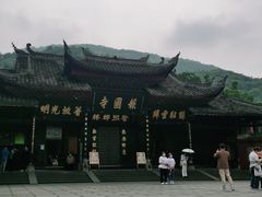 -峨眉山报国寺