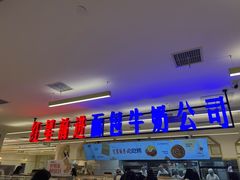 -红星前进面包牛奶公司(君太店)