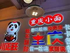 -川正旺江湖菜(三元桥店)