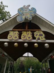 -酷酷兔少儿拓展天地
