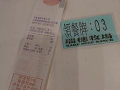 -瑞穗牧场
