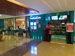 门面-青瓷火锅料理(西单大悦城店)