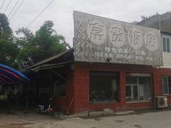 -富贵饭店(大源店)