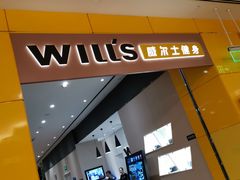 门面-威尔仕健身(金茂店)