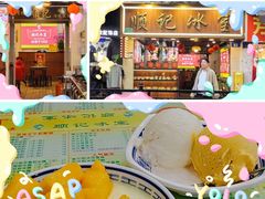 -顺记冰室(宝华路店)