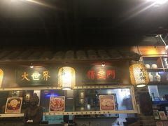 -京城小江南·北京烤鸭·江南土菜·白鱼(中关村店)