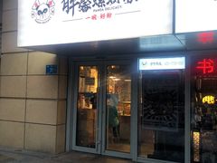门面-亚皆老街南宁老友粉·米粉(印象城店)