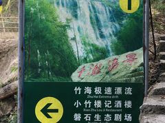 -千泷沟大瀑布旅游区