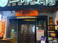-一味大院•桐庐菜传承店(春江路店)