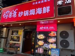 -好爸爸(印象城旗舰店)
