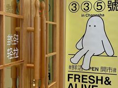 -分子跳动鲜活面包(五一大道店)