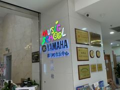 -雅马哈音乐中心(环球中心)