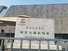 -侵华日军南京大屠杀遇难同胞纪念馆
