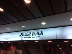 -诚品书店(敦南店)