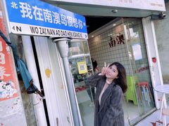 门面-南澳岛打卡果汁冰公司