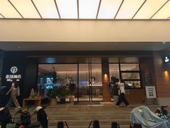-米漾酒店(深圳会展中心岗厦地铁站店)