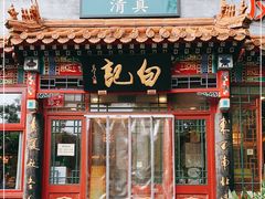 门面-白记四益轩(枣林前街店)