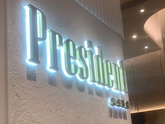 -博士眼镜·President总统(宝安海雅缤纷城店)