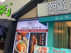 -绿茶餐厅(华联万柳店)