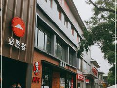 -肯德基(前门店)