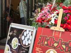 门面-吉祥馄饨(乐桥地铁站店)