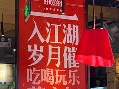 -兔槽江湖菜·重庆璧山兔(水围店)