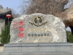 -大槐树寻根祭祖园