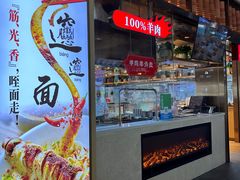 -老西安陕西面馆