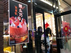 门面-Caidie Bakery采蝶轩(百越店)