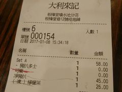 账单-大利来记餐厅