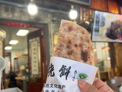-下塘烧饼(罍街店)