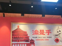 -渝是乎酸菜鱼·川渝小炒(新世界百货望京店)