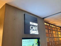 -北京港澳中心瑞士酒店·瑞士咖啡厅·自助餐