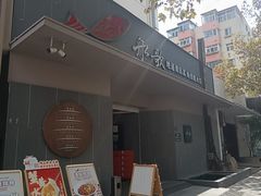 -船歌·鱼水饺青岛菜(闽江二路店)