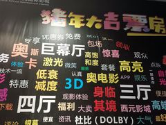 -奥斯卡西元国际影城(4K激光巨幕&杜比全景声沙发座椅)