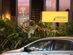 -MEDISN·药厂