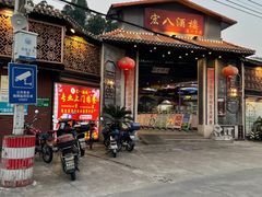 -宏八酒楼(西樵山景区店)