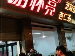 门面-谢怀亮芝麻茶