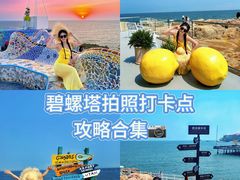 -北戴河碧螺塔海上酒吧公园