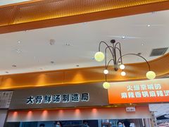 -阿上阿上麻辣香锅&麻辣烫(朝阳蓝色港湾店)